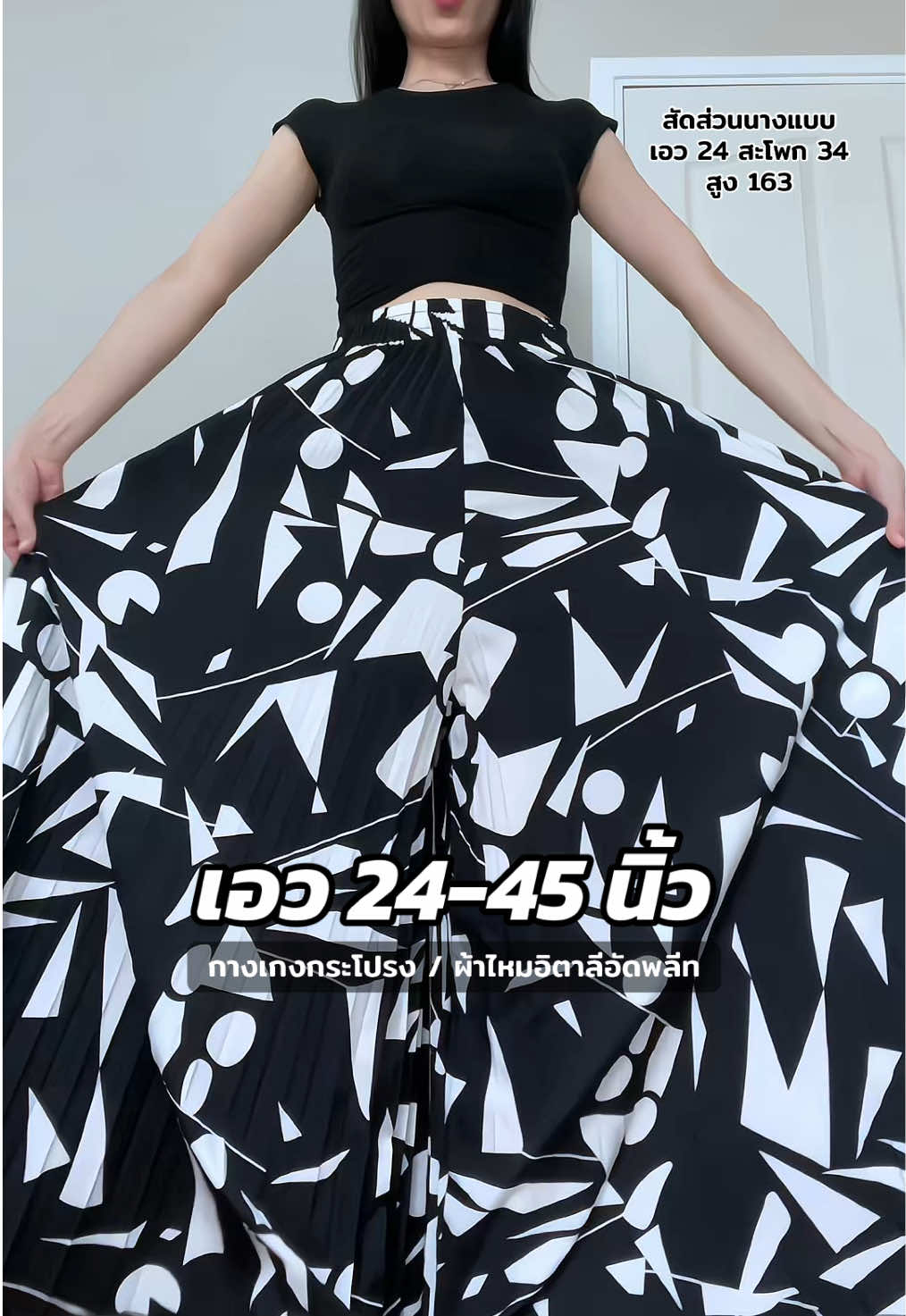 กางเกงที่เป็นมิตรกับผู้หญิงทุกสรีระ คนตัวเล็กก็ใส่ได้ สาวอวบยิ่งใส่สวย งานคุณภาพ ผ้าดีมีน้ำหนัก 🖤 #กางเกงสาวอวบ #กางเกงเอวสูงเก็บพุง #กางเกงกระโปรง #tiktokแฟชั่น #tiktokป้ายยา #กระโปรงพลีท 