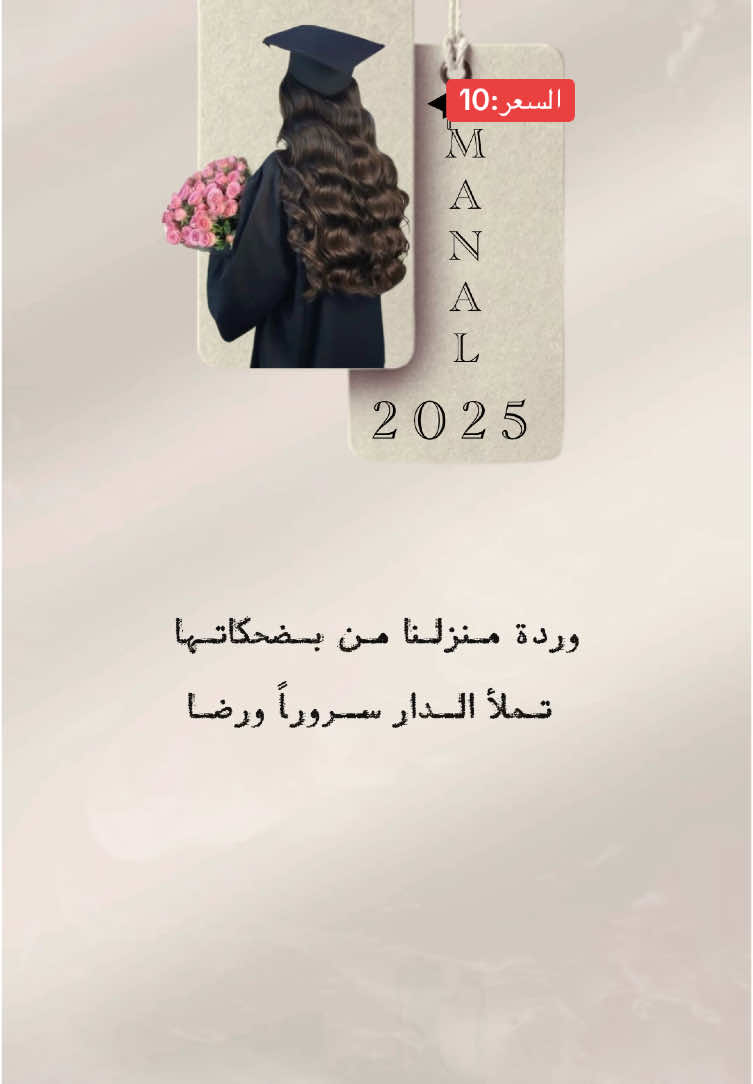 تهنئة تخرج #اختي#خريجة#جامعة_نورة #حفل_تخرج#اكسبلورexplore #تخرج #بدون_حقوق #الشعب_الصيني_ماله_حل😂😂 