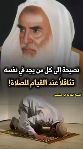 فوائد العلماء #ابن عثيمين #♥️♥️