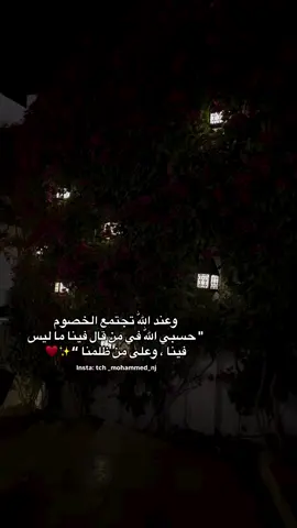 #حسبي الله ونعم الوكيل ❤️🤲