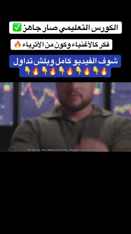 شوف البايو 📊👈 #تداول #تداول_العملات #تداول_العملات_الرقمية #تداول_الاسهم #تداول_الذهب #تداول📉💸 #فوركس #اسهم #trading #forex #crypto #bitcoin #forextrading #cryptocurrency #binaryoptions #fyp #foryou #viral 