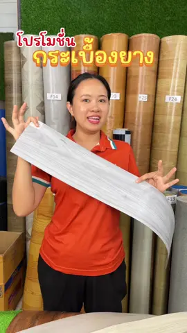 ✨ กระเบื้องยางปูพื้น ราคาพิเศษ  ตารางเมตรละ  138.- เท่านั้น‼️ 1 กล่องปูได้ 5 ตารางเมตร 🔆กว้างxยาว=ตารางเมตร🔆 🌈มีหลายสีให้เลือก FS1 หินอ่อน FS2 ไม้แอชเทาอ่อน  FS3 ไม้สนครีม FS8 ไม้ปาร์เก้ FS11 ไม้แอชเทา ปรึกษาเรื่องพื้นที่ทักข้อความ 💬 #กระเบื้องยาง #กระเบื้องยางปูพื้น #กระเบื้องยางแบบมีกาวในตัว #วัสดุปูพื้น #กระเบื้องยางลายไม้ #กระเบื้องแต่งบ้าน #hybaan 