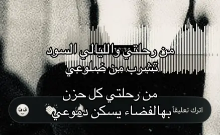من رحلتي والليالي السود ❣️❣️ #محمد_عبده #foryoupage #fypツ #foryou #اكسبلور #explore 