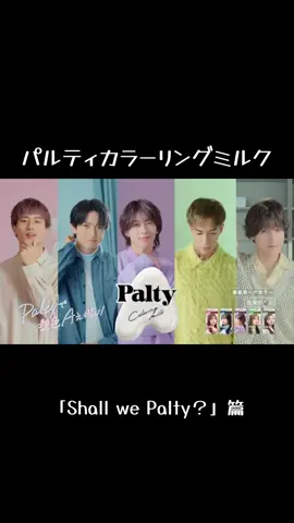Paltyで髪色Aぇ感じ🧏‍♀️🧏 #aぇgroup #末澤誠也 #正門良規 #小島健 #草間リチャード敬太 #佐野晶哉 #aぇgroup担と繋がりたい #aぇ担さんと繋がりたい #パルティ #Paltyで髪色Aえ感じ