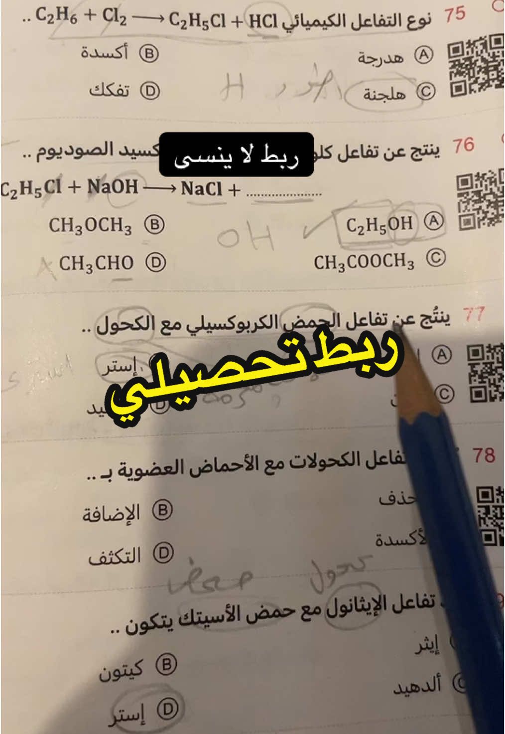 #ربط_تحصيلي #كيم #دعواتكم الكربوكسيلي** الاسيتك **
