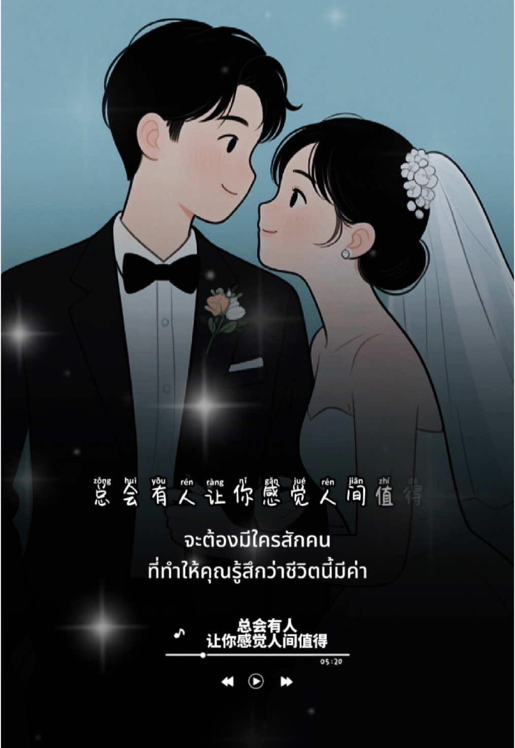 #CapCut #ภาษาจีนกับอุ้ย #เรียนจีน #ภาษาจีน #เพลงจีนแปลไทย #เพลงจีน #เห็นอะไรก็พูดเป็นจีน #wedding#爱情#❤️ #สตอรี่ความรู้สึก #แต่งงาน #结婚 