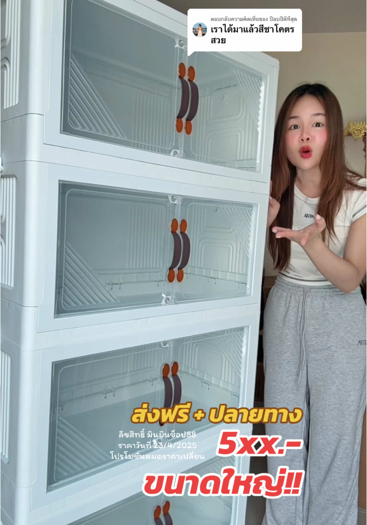 ตอบกลับ @ป๊อบปี้ดีที่สุด ตู้เก็บของขนาดใหญ่พับเก็บได้ #ชั้นเก็บของอเนกประสงค์ #ตู้เก็บของ #ตู้เก็บของเอนกประสงค์ 