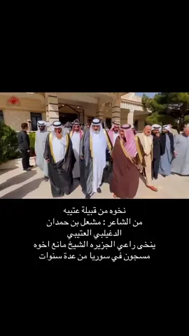 #شمر #الخرصه_سودان_الروس #ترند #شمر_سوريا #جبل_سنجار #جزيرة_شمر #اكسبلور #سوريا #tiktok #الخرصه_سودان_الروس_السيافا #الشيخ_مانع_حميدي_الدهام_الجربا #شيخ_مشايخ_شمر_مانع_حميدي_الدهام 