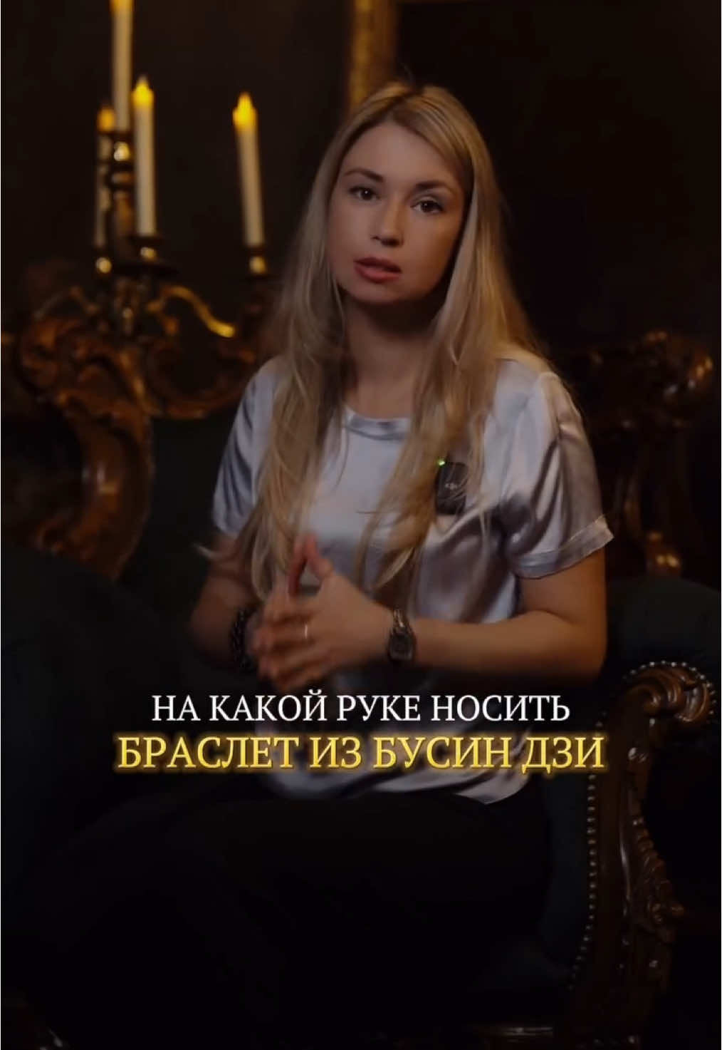 Бусина Дзи - это не просто аксессуар, а живой сакральный артефакт. Чтобы она раскрыла свою силу, важно носить её правильно: Носи ближе к телу, особенно в ключевые дни: полнолуние, новолуние, личные ритуалы. Никогда не давай бусину чужим в руки - это сбивает её настройку на твоё поле. Я активирую каждую бусину мантрами (Куберы, Лакшми, Тары) и твоим личным запросом. Носи её как союзника - и она будет направлять тебя. Хочешь свою? Подписывайся и переходи в магазин по ссылке в шапке профиля. #вера #намерение #энергия #изобилие #руны #бусиныдзи #талисман #амулет #чудо #магия #врекомендации #энергияденег #рекомендации #деньгиесть #деньги #миллионер 