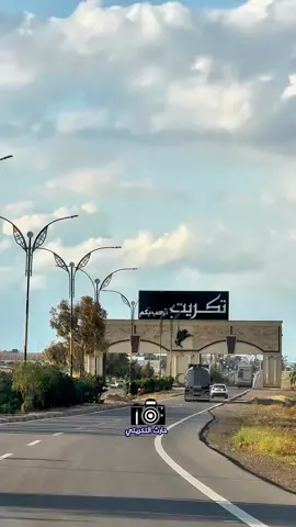 صباح الخير من مدينة تكريت الحب والسلام #ها_يولو_شلونكم 