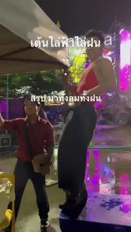 เต้นไล่ฝน❌เต้นเรียกฝน✅ #songkran2025 #เต้นเรียกฝน #smarnsoul #folkนักเต้น #เต้นsmarnsoul 