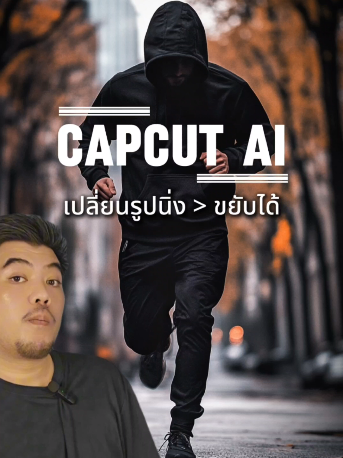 สอน เปลี่ยนภาพนิ่งให้เคลื่อนไหวด้วย Capcut Ai #Capcut #creatorsearchinsights #capcutai #tonzcreator #สอนตัดต่อ #capcutง่ายกว่าที่คิด #ตัดต่อวิดีโอ #สอนตัดต่อคลิป #capcutง่ายกว่าที่คิด #tiktokviral 