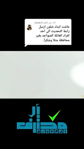 الرد على @hshd_9_ طريقه ارسال رابط التموينيه لشخص بغير محافظة #وزارة_التجارة_المواد_الغذائية #منوعات_المحترف #المحترف✅ 