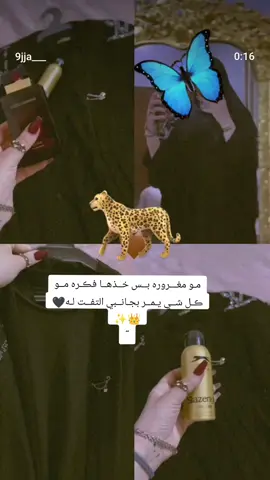 :لسـت متڪبـرة ولڪنـني املـڪ ثقـة باني ڪـالتـاريخ لا اتڪـرر مرتـيـن 🦋🪡.