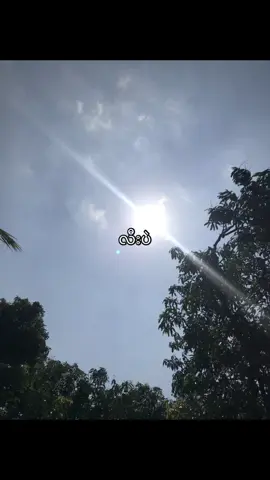 စိတ်ညစ်နေလို့ပါနော်🫰🏻 #fypシ゚ #fypviral #foryoupage #tiktok #foryou 