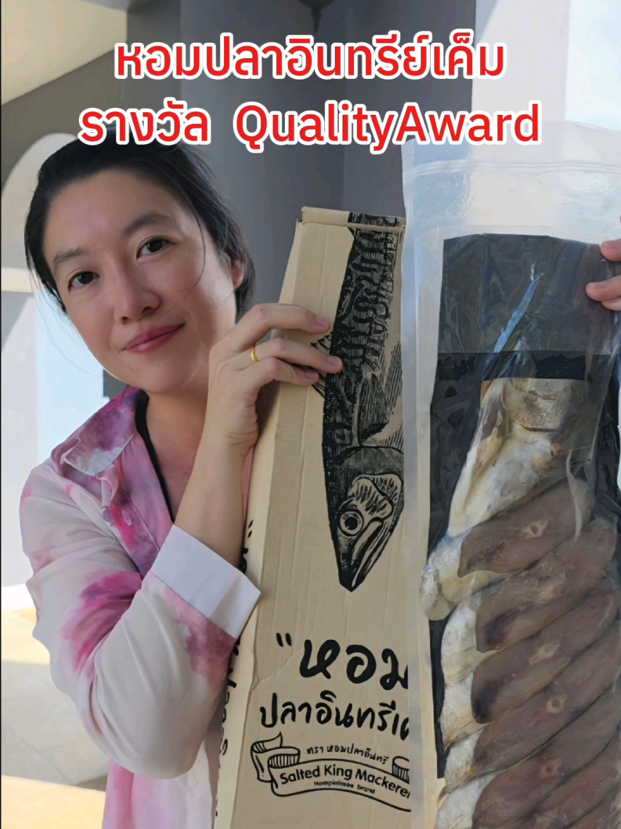 #หอมปลาอินทรีเค็ม #ปลาอินทรีย์หอม #ปลาอินทรีย์เค็ม #ของกิน #หอมปลาอินทรี #TikTokShop #ปลาเค็ม #ร้านอาหาร
