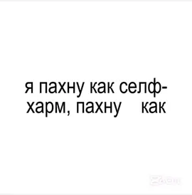 селфхарм-монеточка || ︎︎
︎︎
︎︎︎︎
︎︎
︎︎#recomendation #song #reki #fyp #рекомендации #рек #песни #lyrics #ттмузыка #🎧 #viralvideos #текстыпесен 