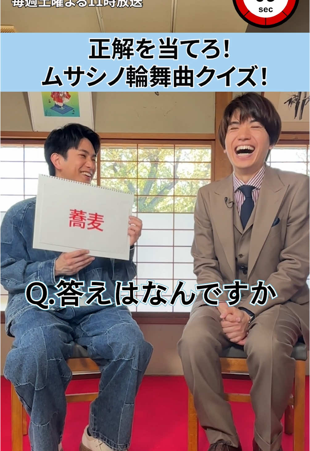 💐アキネータークイズ💡 #ムサシノ輪舞曲 に関するクイズに 1分間のタイムアタック！💪 回答者：#正門良規💙 出題者：#髙地優吾💛 第1話TVer無料配信中💐 https://tver.jp/episodes/epnk4adesn #ムサシノ輪舞曲 #ムサシノロンド #オシドラサタデー #毎週土曜よる11時放送 #Aぇǃgroup #SixTones