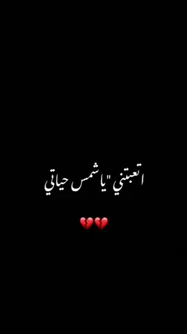 اتعبتي ياشمس حياتي.. #حسن_خريبط_باب_الرضا  #ياعلي_مولا_عَلَيہِ_السّلام  #ياحـسـيـن  #سيدفاقدالموسوي#ياصاحـــب_الزمـــان  #الذاكر_سيد_حسين_الياسري 