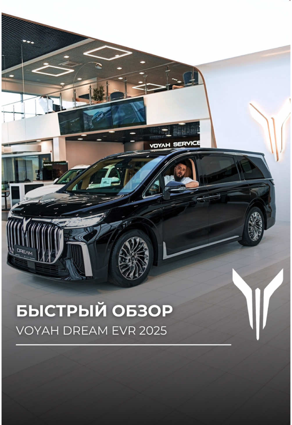 Voyah Dream EVR 2025:  быстрый обзор премиального минивена  😎 #voyah #voyahdream #voyahdreamer #voyah2025 #китайскиеавтомобили