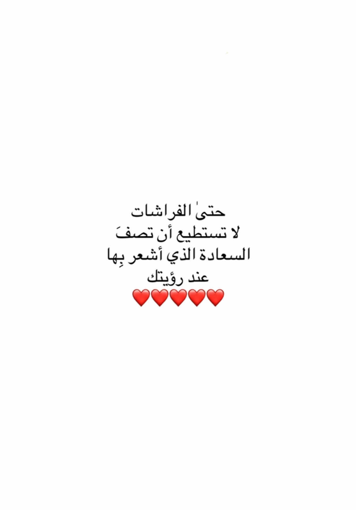عند رؤيتك B❤️#B #اقتباسات #viralvideo #viral #fypツ #عبارات 