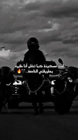 #لستُ مسكينة كما تظن أنا حقيرة بطريقتي الخاصة..🖤🔥 #عباراتكم_الفخمه📿📌 #عبارات_جميلة_وقويه😉🖤 #تصميم_فيديوهات🎶🎤🎬 #اكسبلور #ستوريات#حالات_واتس