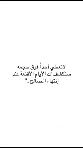 #اقتباسات #اقتباسات_عبارات_خواطر🖤🦋 #عبارات #اكسبلورر #اكسبلورر 