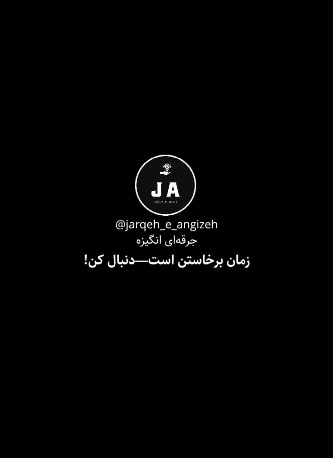 کم‌گویی، نشانه‌ی درک عمیق است. #انگیزه #موفقیت #پیشرفت #انضباط #هدف #فوريو #foryou #100k 