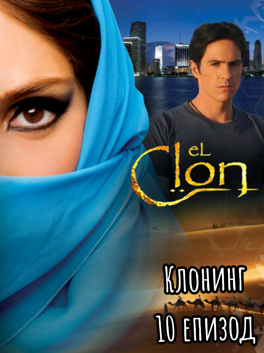 #Клонинг 10 #Епизод  . . . #elclontelemundo #hady #sandraecheverria #mauricioochmann #telenovelas #Novela #fup #foryoupage #video 