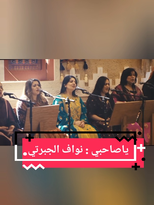 #يا_صاحبي_ما_في الهوى راحه  أحذر تبيع القلب لجـــــراحه : مسكين من قال الهوى جنه : يومين و يخيّب هواه ظنه : و يقول ما في الهوى راحه :   يا صاحبي :: كلمات : الأمير :  #بدر_بن_عبدالمحسن : : الحان : #عبدالله_محمد : أداء نواف الجبرتي:#ياصاحبي_مافي_الهوى _راحه : #music   #fyp 