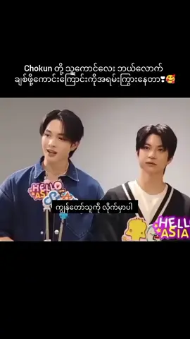 🥰#chokunaston #chokun #boysinlove #bl #blserie 