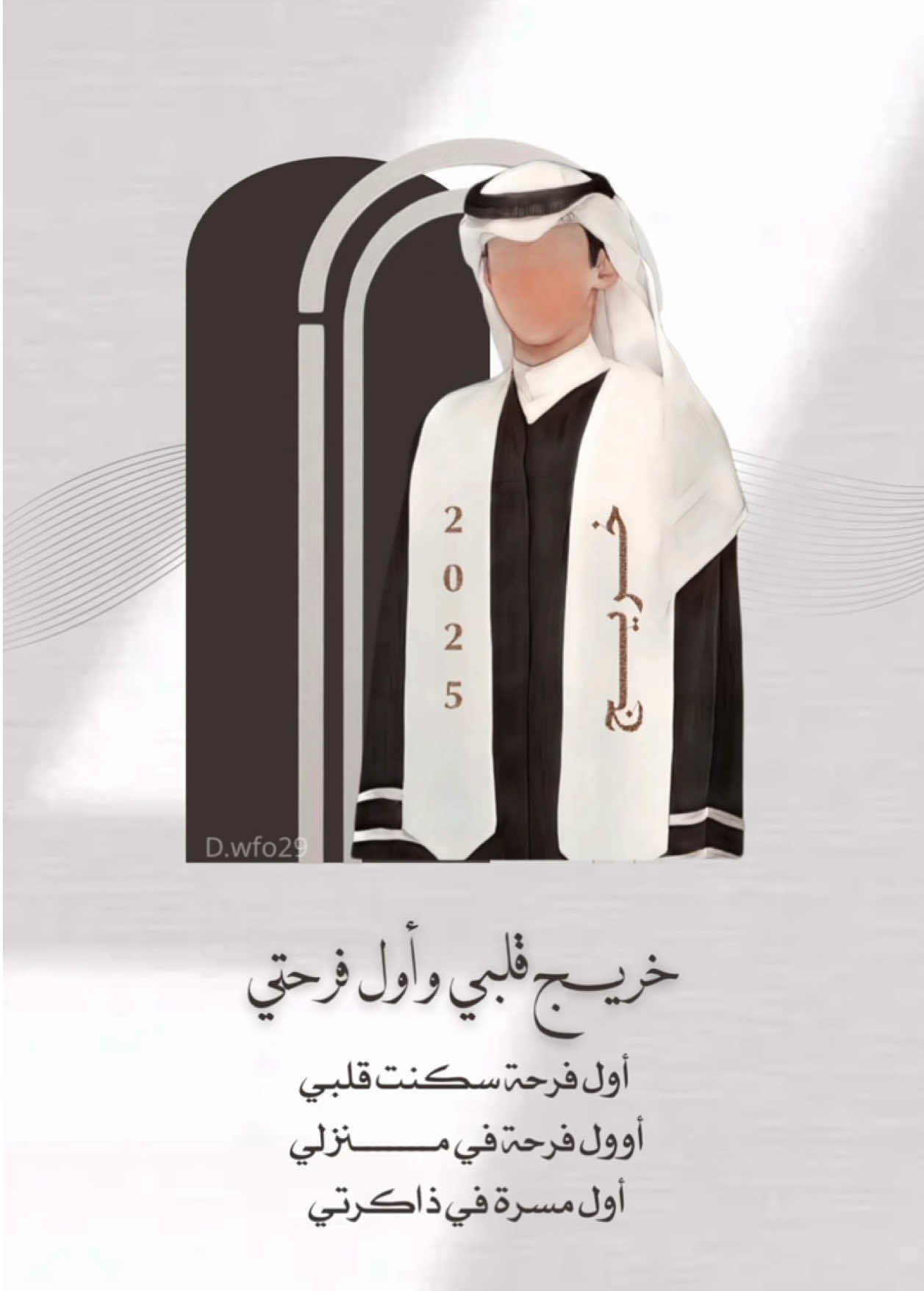 تخرج أول فرحتي 🎓🤍 #graduation #تخرج2025 #2025 #تخرج #تخرجنا #تخرج_ابني #تخرج_ثانوي #graduation2025 