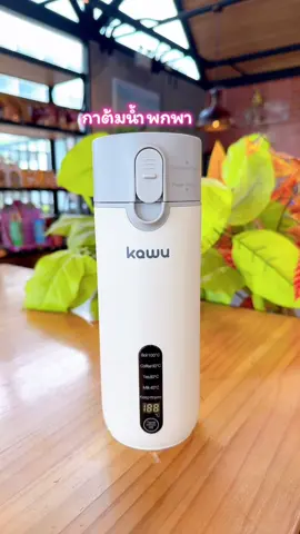 #กาน้ําร้อนไฟฟ้า #กาต้มน้ําไฟฟ้า #กาต้มน้ําร้อน #กาต้มน้ําร้อนไฟฟ้า #กระบอกน้ําร้อน #Kawu #ของใช้ในบ้าน #ของดีบอกต่อ #Tiktokshop #กาต้มน้ําพกพา 