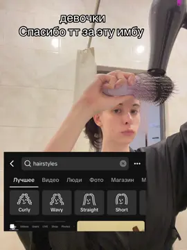 Сейчас появилась новая функция в TikTok, которая поможет легко подобрать прическу в зависимости от типа волос. туториалы и советы для каждой прически  #hairstyle 