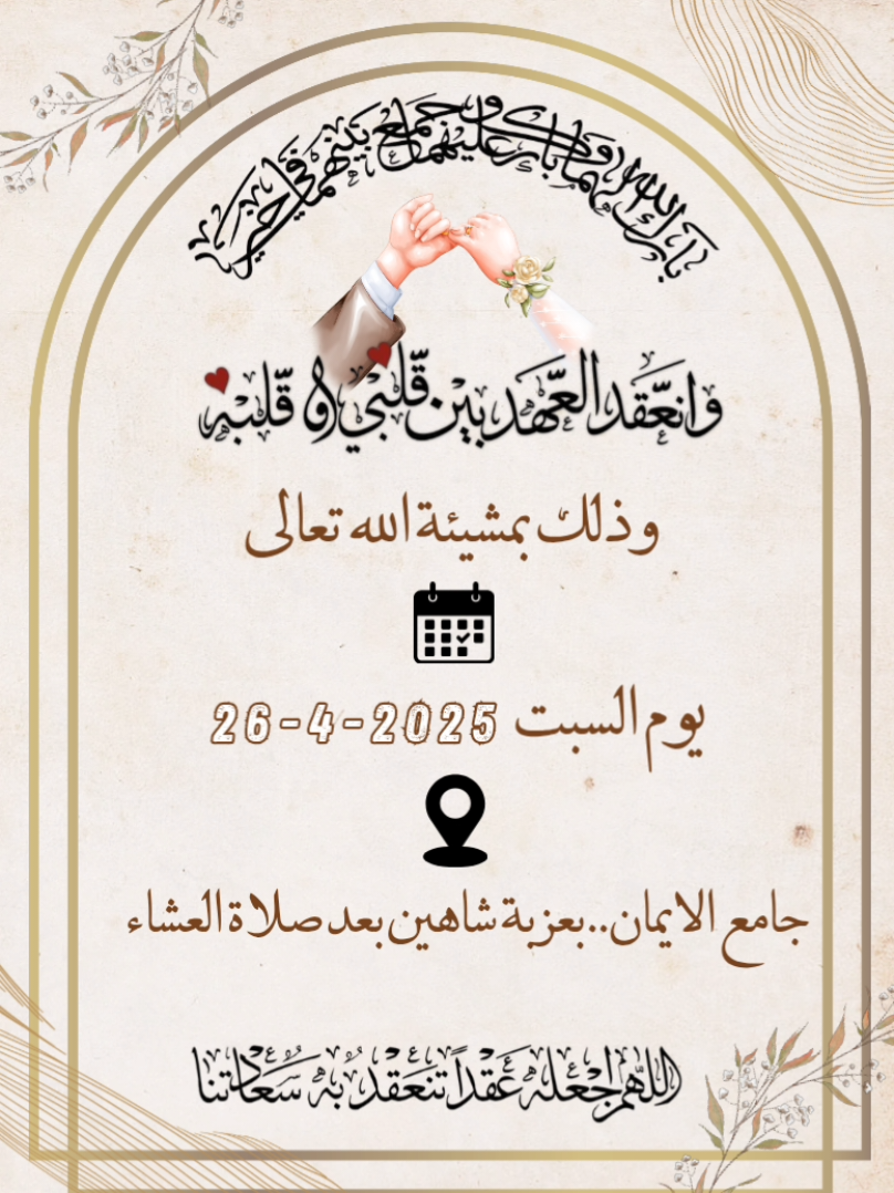 تصميم دعوة عقد قران إسلامية بشكل رقيق 💍 بآرك الله لكما وبارك عليكما وجمع بينكما في خير  #دعوة_زواج_الكترونيه #عقد_قران #دعوة_عقد_قران #كتب_الكتاب  #دعوات_الكترونيه #دعوة_زواج #دعوة_زفاف #دعوه_الكترونيه #دعوة_الكترونية #دعوة_زفاف #دعوة_زفاف #تصميمي #تصميم_دعوات_الكترونية #تصميم_دعوات  #تصميم_دعوه_الكترونيه #تصميم_دعوات_الكترونيه #دعوة_الكترونية #دعوه_الكترونيه # #دعوة_زواج_الكترونيه #دعوة_زواج_الكترونيه #دعوة_زواج #فرح #عريس #عروس #عروسة #wedding   #دعوات_زواج #دعوات_زفاف #تصميم #تصميم_دعوات_الكترونية #تصميم #تصميم_دعوات #ازاي_اعمل_فيديو #كتب_الكتاب #مشاريع #دعوة_زواج #كروت_افراح #زفاف #زواج #بنتي #دعوات_الكترونيه #مبروك #لوجو #تصميمي❤️ #خطوبة  #ازاي_اعمل_دعوه_فرح #تصميم #دعوة_زواج_الكترونيه  #دعوة_الكترونيه #دعوة_زفاف  #weddinginvitation #invitation  #اكسلبور #ازاي_اعمل_دعوه_فرح  #الشعب_الصيني_ماله_حل😂😂  #دعوات_الكترونيه #حفلات_زواج #دعوات_زواج #دعوة_زفاف #اكسبلور #دعوات_إلكترونية #تصميم #دعوة_زواج_الكترونيه #دعوة_خطوبة 