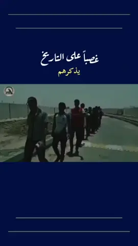 خوش زلام لا ينساهم التاريخ  #شهداء_سبايكر_ذكرى_لاينساها_التاريخ #شهداء #فاقد #يا_حسين #ياعلي #اكسبلورexplore #لايككككككككككككككك #مقتدى_الصدرأعزه_الله 