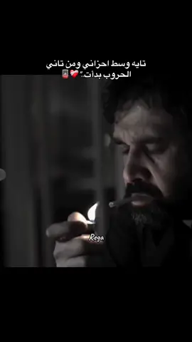 #tiktok #fyp #trend #te #تايه_وسط_احزاني #عصام_صاصا ❤️‍🩹