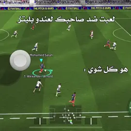 منـ(@)ـشنـوا يـعرف نفـسه 😂🔥. . . . #بيس #بيس_موبايل2021 #efootball #efootball2024 #pes #trendingvideo #fyp #foryoupage #اكسبلور 