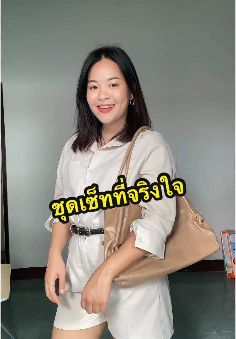 ชุดเซ็ท 2 ชิ้น 🤍 #ชุดเซ็ท #ชุดเซ็ต #ชุดเซ็ท2ชิ้น #ชุดเซ็ทสวยๆ #ชุดเซ็ต2ชิ้น #ชุดเซ็ทผู้หญิง #ชุดเซ็ตสาวอวบ #ชุดเซ็ตแฟชั่น 
