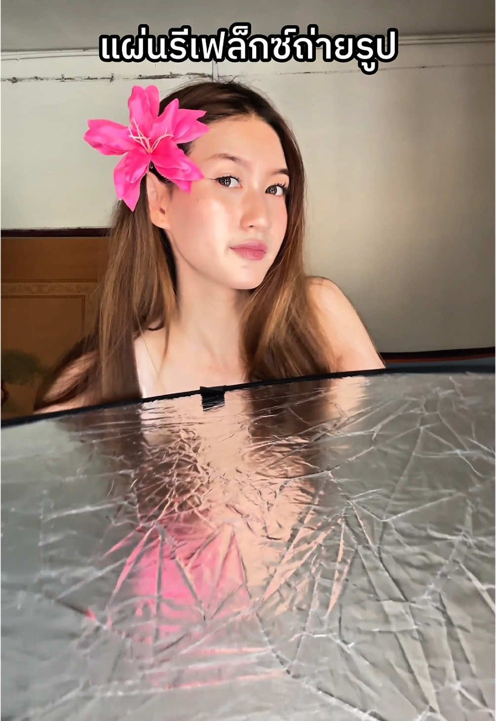 #แผ่นรีเฟล็กซ์ #แผ่นรีเฟล็กซ์เตอร์ถ่ายรูปสวย #แผ่นสะท้อนแสงถ่ายรูป #เทคนิคถ่ายรูปสวย 