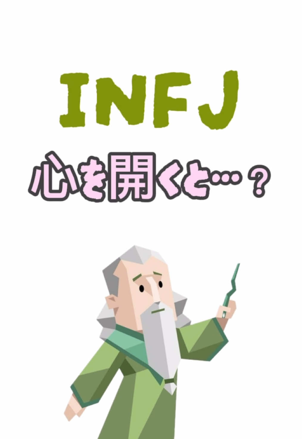 他にもあるかな⁉️ #INFJ #infj #16personalities #fyp #オススメ #おすすめ #mbti #mbti診断 #提唱者 #あるある #INFJあるある #お嬢 