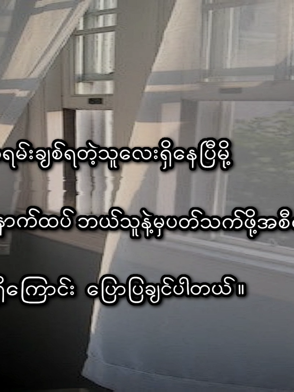❤️🌹 #စာတို💯 #crdစာသား #fyp #foryou #foryoupage #myanmartiktok🇲🇲🇲🇲 #viwesproblem #tiktok @TikTok 