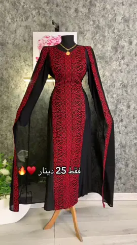 ثوب مطرز فقط ٢٥ دينار 🔥♥️♥️ #ثوب #ثوب_مطرز #ملابس#حنا #حناء #اثواب_مطرزه #حفلات #tiktok #trending #explore #viral #fyp #foryou #الاردن #ثوب_اردني #اكسبلور #موقعنا_الاردن #توصيل_طلبات🚗  0790480968