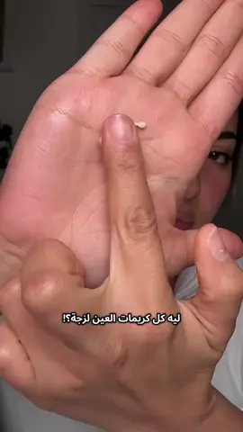 SKIN1004 CENTELLA PROBIO CICA BAKUCHIOL EYE CREAM -  سكين1004 كريم للعين بالسينتيلا ✨ ‎كريم حول العين يحتوي على سنتيلا أسياتيكا المخمرة من مدغشقر، وبروبيو-سيكا المصاغ خصيصًا، لتوفير أقصى تأثيرات مهدئة. سيراميد NP، المشابه في التركيب لحاجز البشرة، وسيكا عالية الجودة مصاغة لتعزيز قوة حاجز البشرة من خلال تحسين امتصاص الرطوبة وإصلاح حواجز البشرة التالفة. قلل التجاعيد في أسبوعين، مكافحة الهالات السوداء والانتفاخات، الترطيب الشديد 🖤 #جمالك_أولويتنا #عناية_بالبشرة #سمايل_بيوتي 