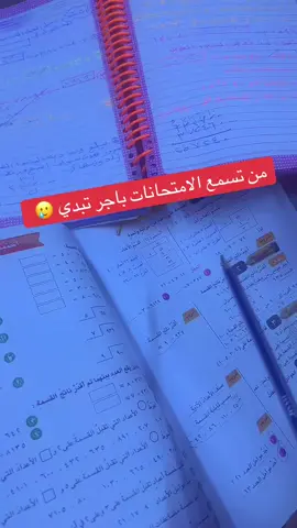 #صداع #جتني #دوخه #الامتحانات #النجاح #للكل #يارب #والموفقيه_للجميع_الطلاب 