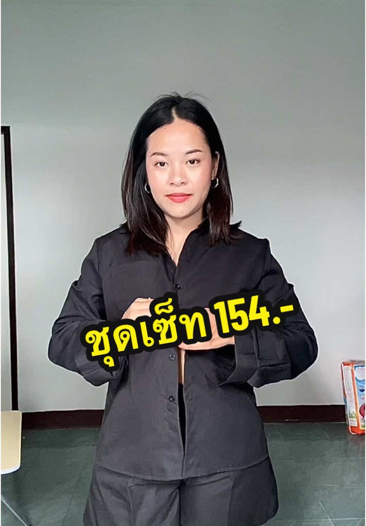ชุดเซ็ตที่จริงใจ 154.- 🖤 #ชุดเซ็ท #ชุดเซ็ต #ชุดเซ็ท2ชิ้น #ชุดเซ็ทผู้หญิง #ชุดเซ็ทสวยๆ #ชุดเซ็ตสาวอวบ #ชุดเซ็ตแฟชั่น 
