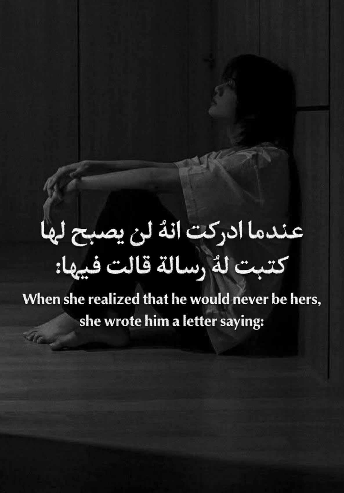 عبثتُ بديارٍ ليست لي😞💔#fyp #رسالة #وداع #ميت 