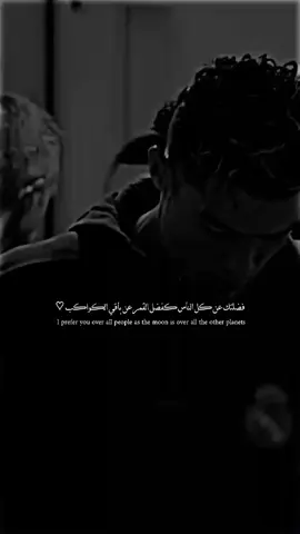 فضلتك عن كل الناس كفضل القمر عن باقي الكواكب ♡♡♡#عبارات_جميلة_وقويه #عبارات_حب❤️꧁༒🌹 #عبارات_حب❤️꧁༒🌹 #عبارات_حب🧸🖤 #عبارات_حب❤️꧁༒🌹 #عبارات_حب❤️꧁༒🌹 #عبارات_حب🧸🖤 ##عبارات_حب🧸🖤 #عبارات_حب🧸🖤 #عبارات_حب❤️꧁༒🌹 #عبارات_حب🧸🖤 #عبارات_حب❤️꧁༒🌹 #عبارات_حب❤️꧁༒🌹 #ابداع_محمد✍️ #ابداع_محمد✍️ #ابداع_محمد✍️ #ابداع_محمد✍️ #ابداع_محمد✍️ #ابداع_محمد✍️ 