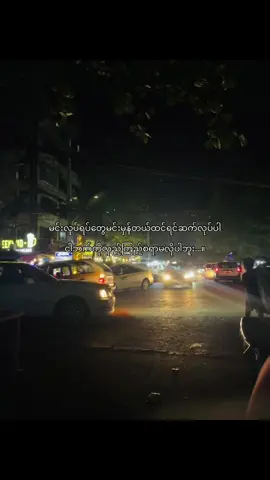ရင်နာနာနဲ့….💔#စာတို #views #foryoupage #tiktokmyanmar #1millionaudition #fyp #feelings #xzybca #foryou 
