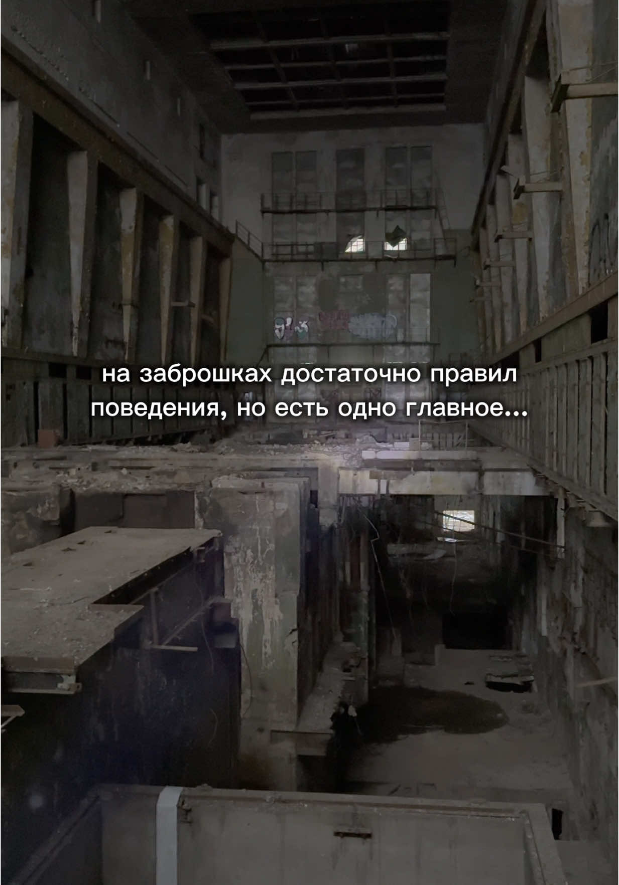 Больше контента у меня в тгк: skycheser  #заброшки #заброшенное #abandoned #urbex #сталк 